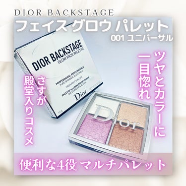 ディオール バックステージ フェイス グロウ パレット 001/Dior/プレストパウダーを使ったクチコミ（1枚目）