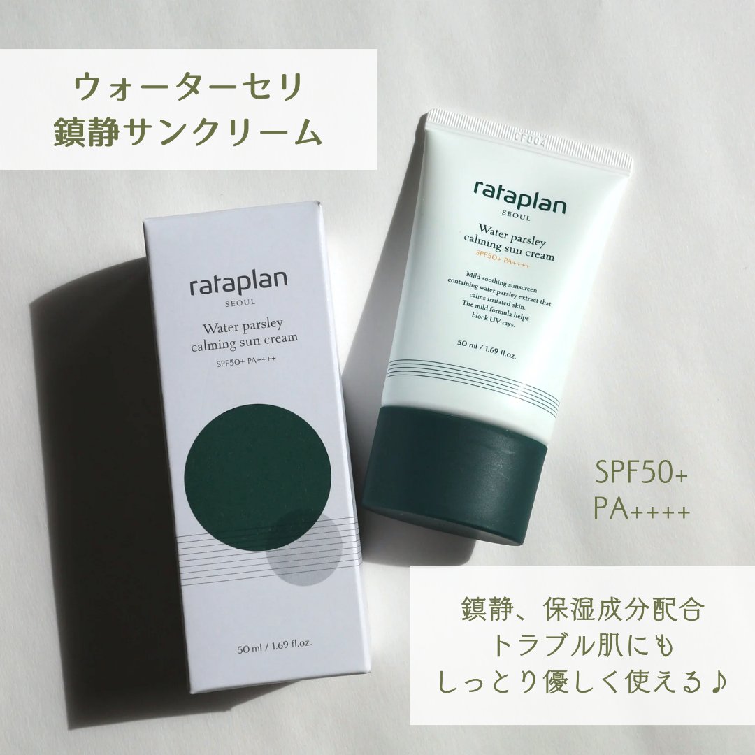 ウォーターパセリカーミングセラム/rataplan/美容液を使ったクチコミ（2枚目）