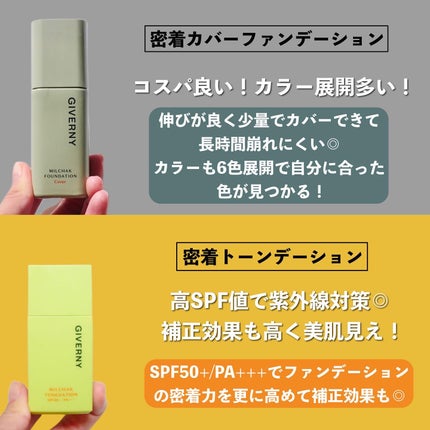 密着トーンデーション/GIVERNY/化粧下地を使ったクチコミ(5枚目)