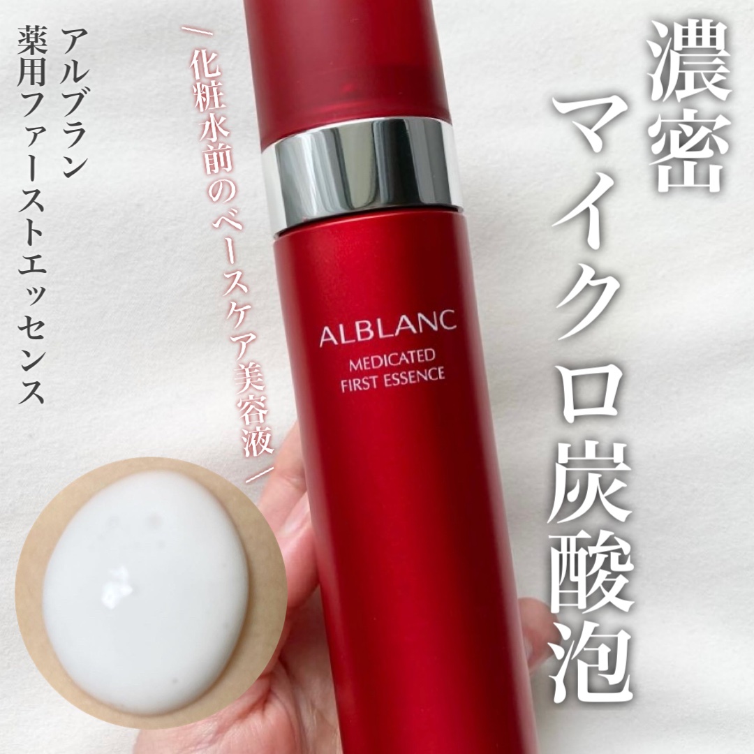 薬用ファーストエッセンス/ALBLANC/ブースター・導入液を使ったクチコミ（1枚目）