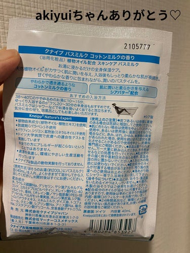 バスミルク コットンミルクの香り/クナイプ/入浴剤を使ったクチコミ（2枚目）