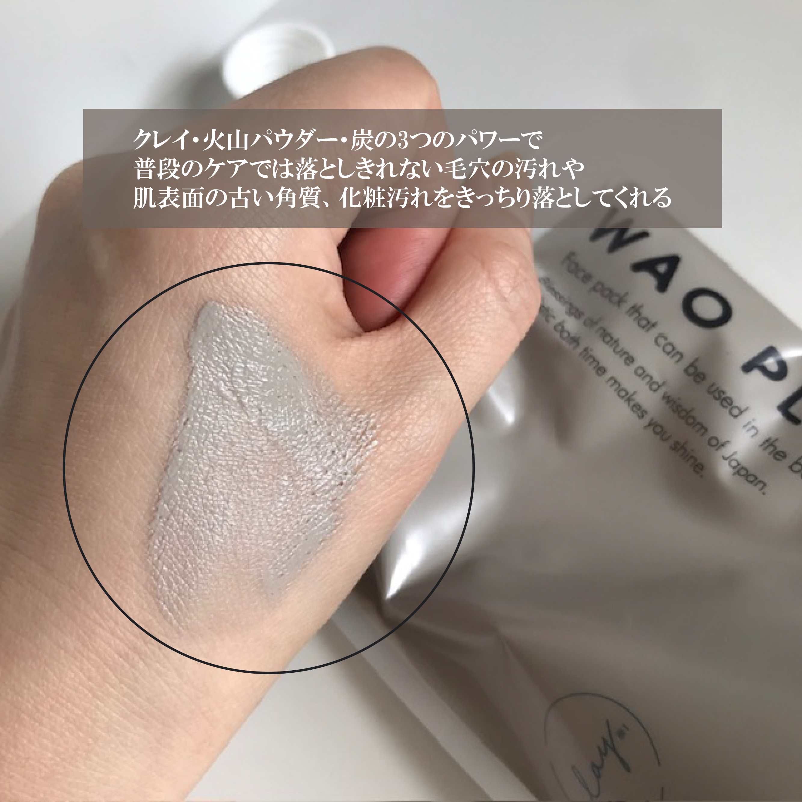 skinmarche WAOPLUS プロフェッショナルクレイパック/ブレーンコスモス/洗い流すパック・マスクを使ったクチコミ（2枚目）