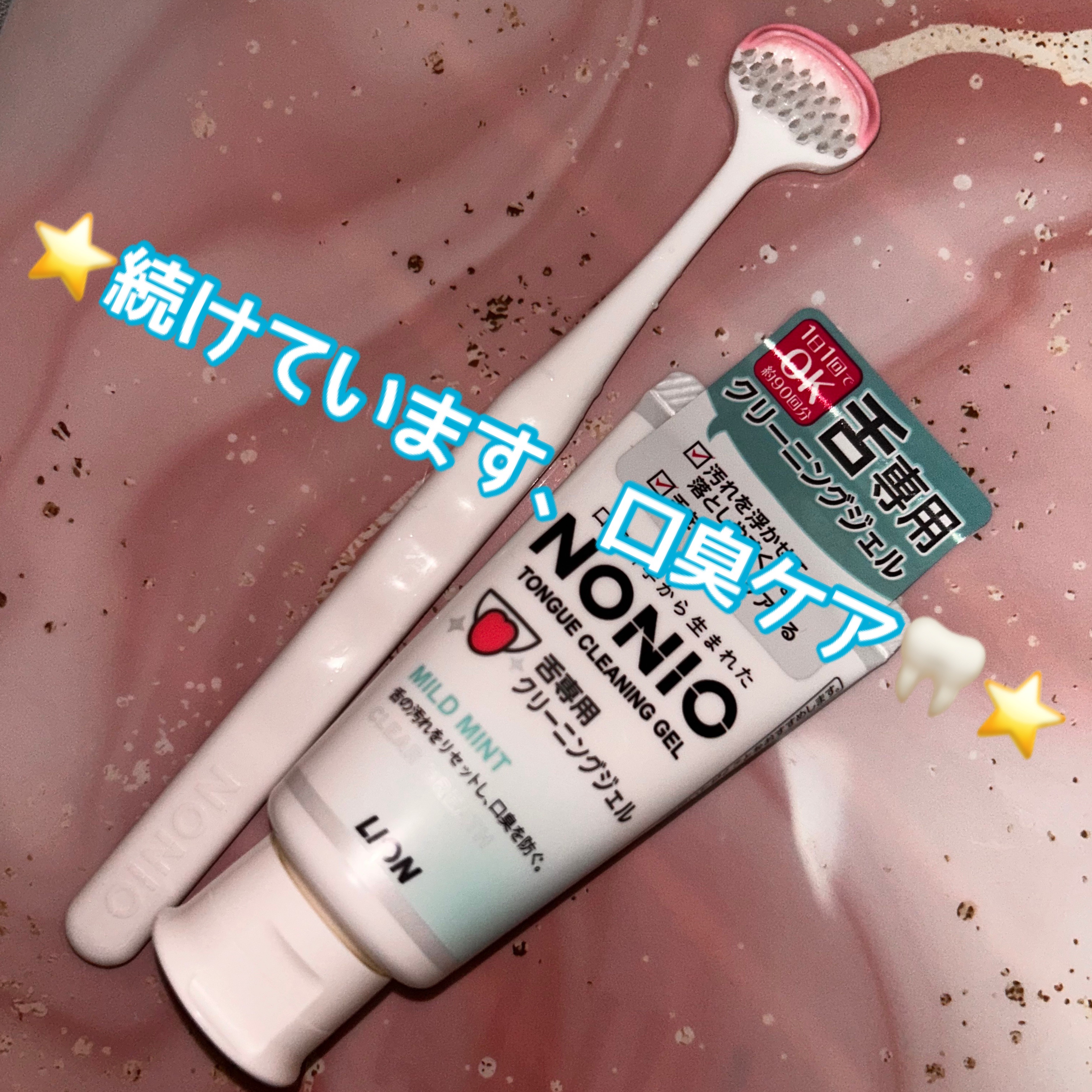 舌クリーナー/NONIO/その他オーラルケアを使ったクチコミ（1枚目）
