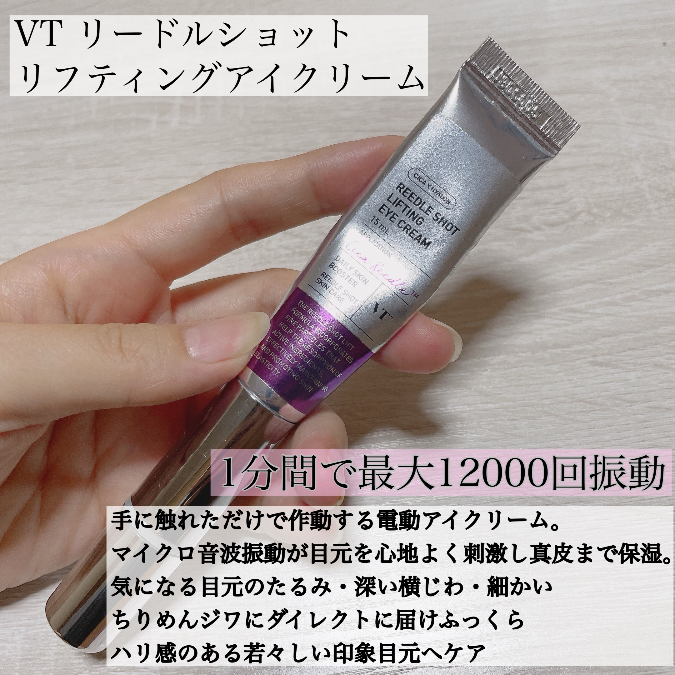 VT リードルショット100   シカクリーム　アイクリーム　美容液