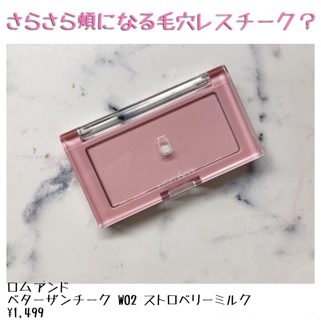 ベターザンチーク W02 ストロベリーミルク(STRAWBERRY MILK)/rom&nd/パウダーチークを使ったクチコミ（1枚目）