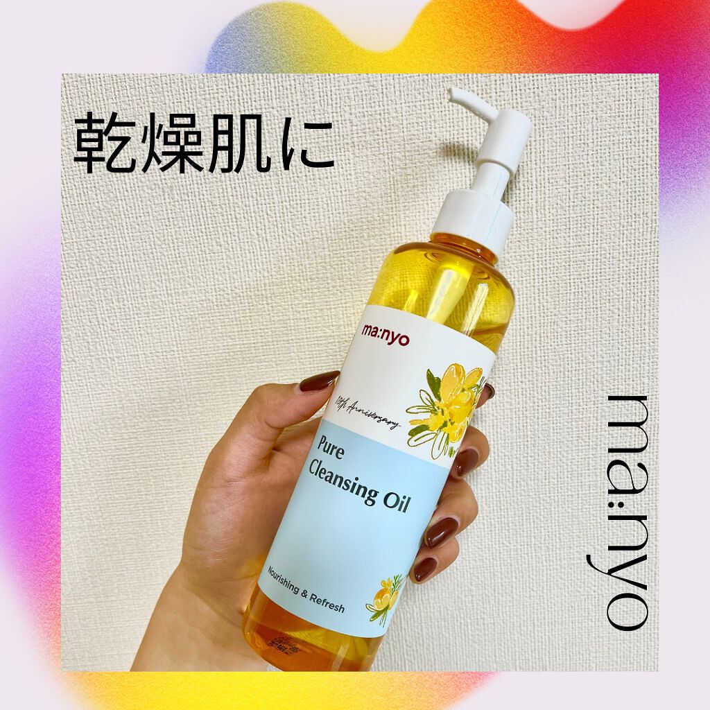 ピュア クレンジング オイル/manyo/オイルクレンジングを使ったクチコミ(1枚目)