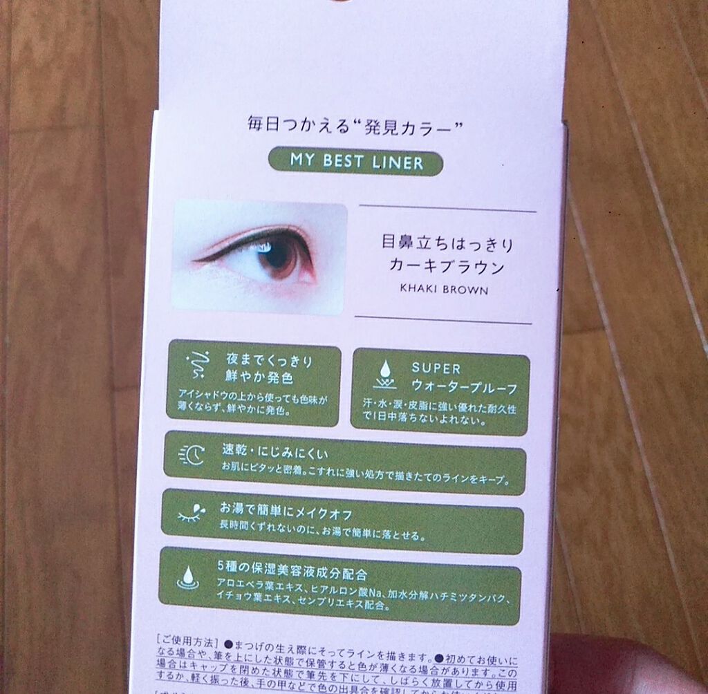 マイベストライナー/ドーリーウインク/リキッドアイライナーを使ったクチコミ(2枚目)