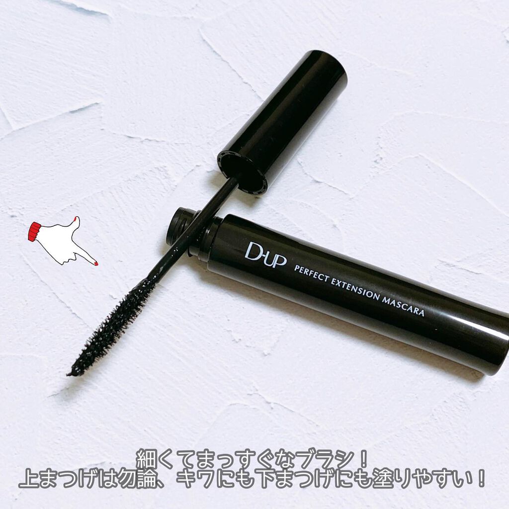 パーフェクトエクステンション マスカラ/D-UP/マスカラを使ったクチコミ（3枚目）