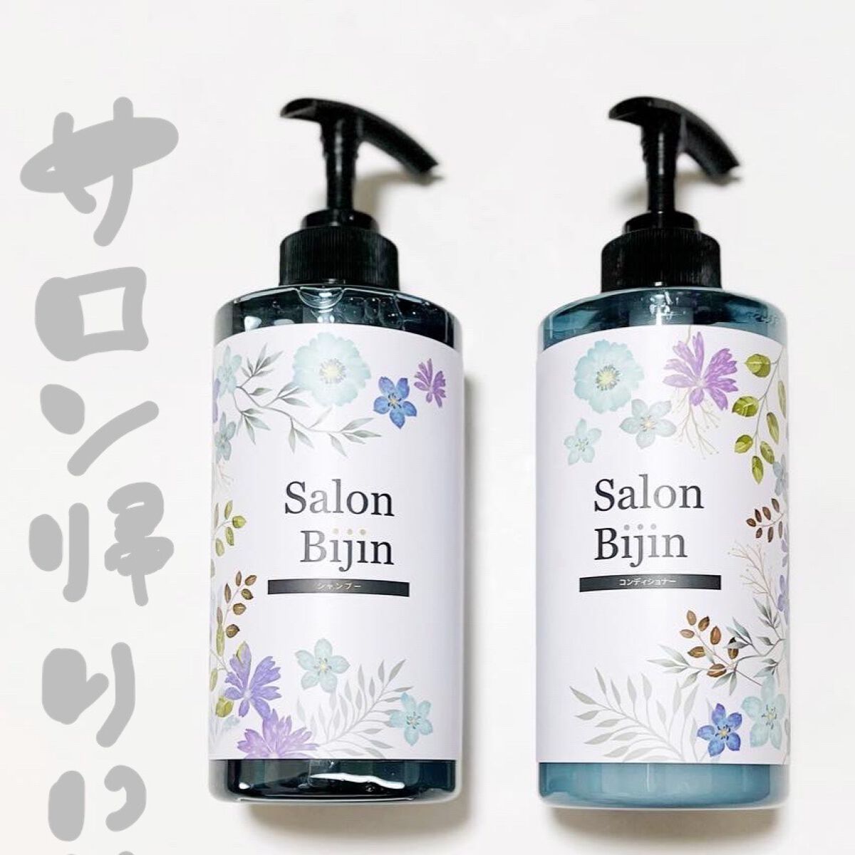 Salon Bijin シャンプー&コンディショナー/ジュエル・コスメティックス/シャンプー・コンディショナーを使ったクチコミ(1枚目)