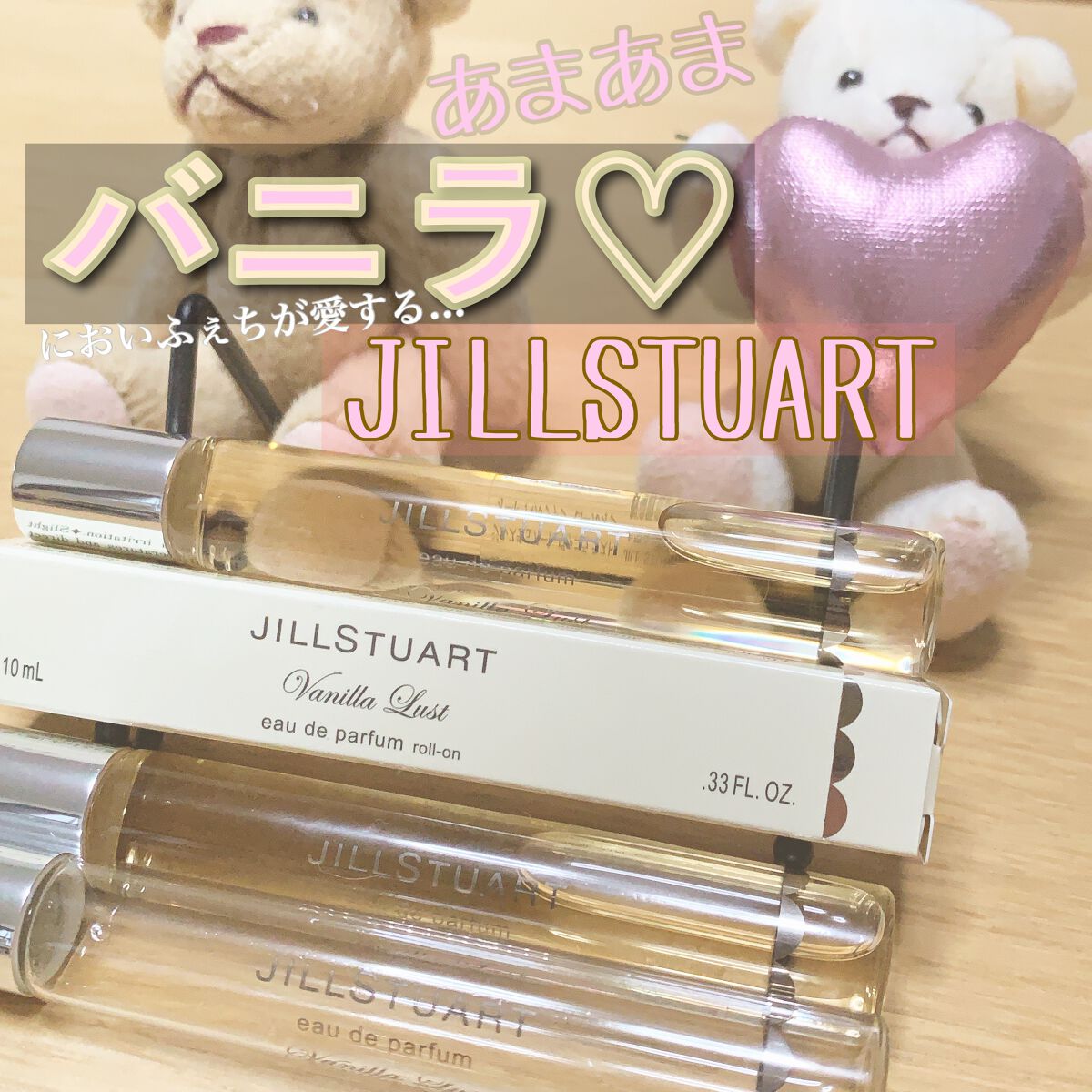 ヴァニラ ラスト オード パルファン/JILL STUART/香水(レディース)を使ったクチコミ(1枚目)