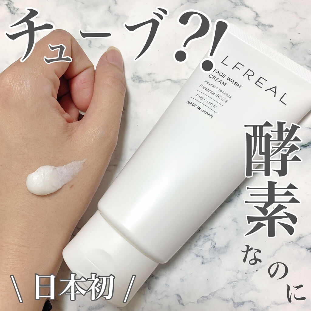 フェイスウォッシュクリーム/LFREAL/洗顔フォームを使ったクチコミ（1枚目）