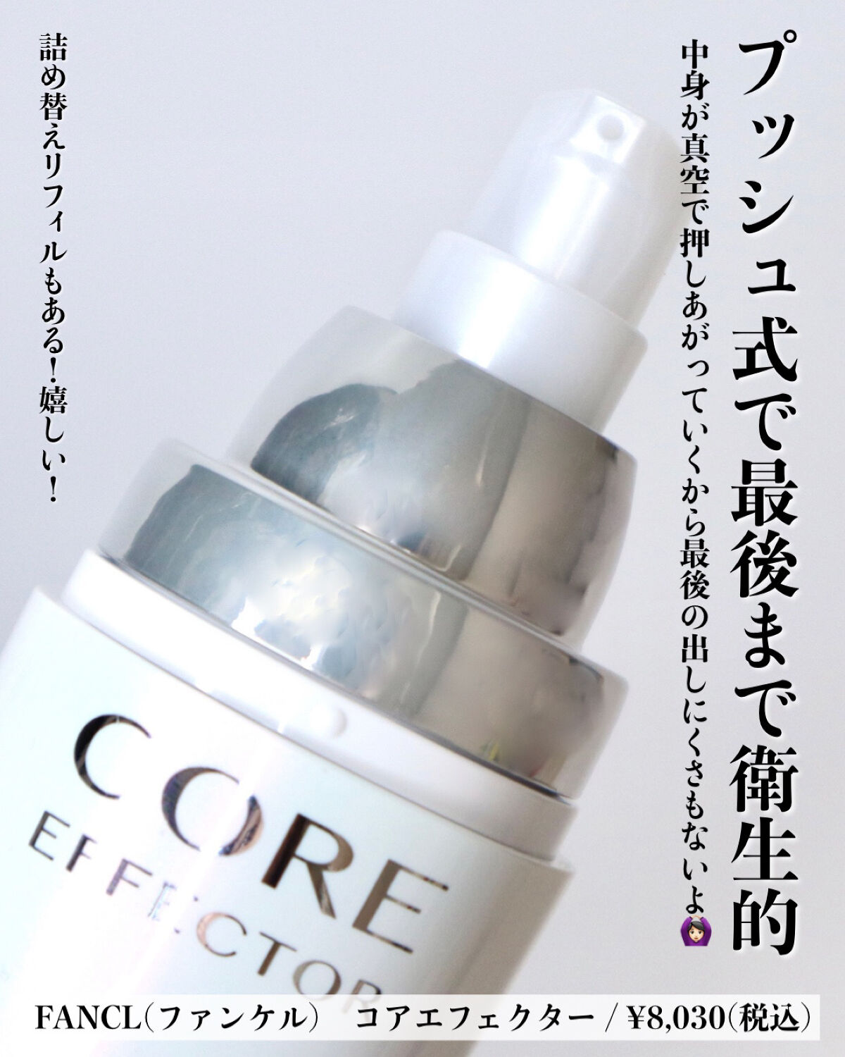 コアエフェクター レフィル 18ml/ファンケル/美容液を使ったクチコミ（3枚目）