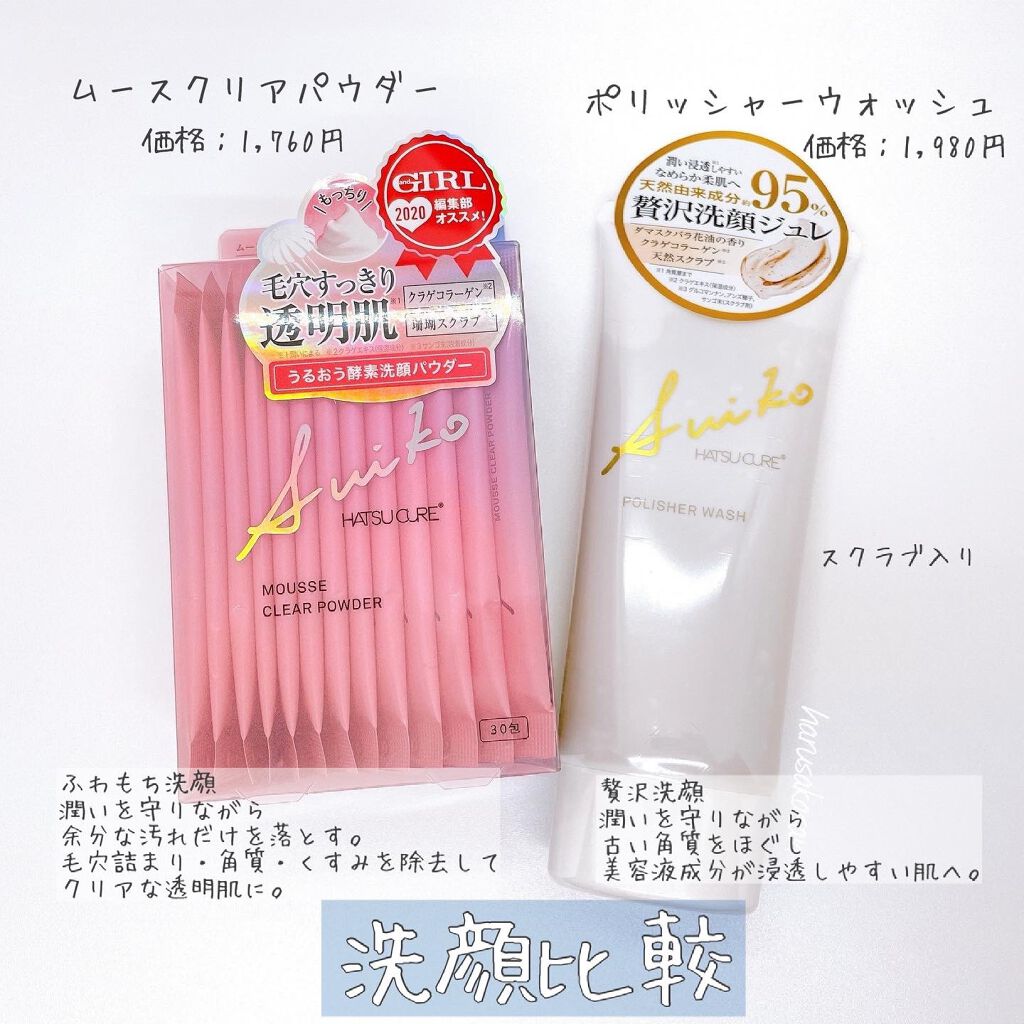 ムースクリアパウダー/SUIKO HATSUCURE/洗顔パウダーを使ったクチコミ(5枚目)