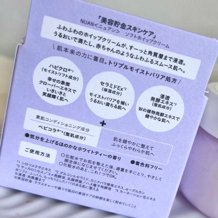 ソフトホイップクリーム/NUAN/フェイスクリームを使ったクチコミ(3枚目)