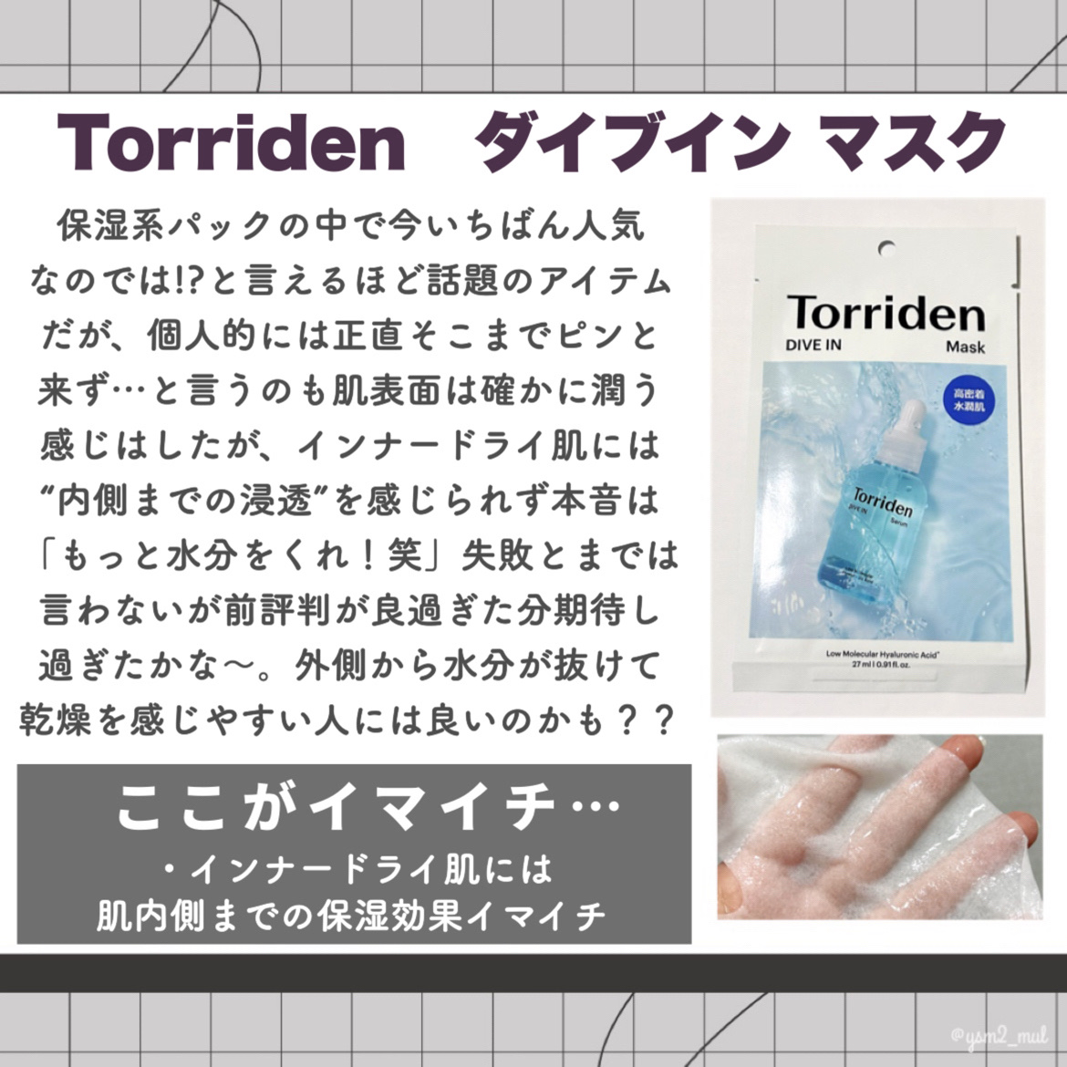 トリデン ダイブインマスクパック/Torriden/シートマスク・パックを使ったクチコミ（2枚目）