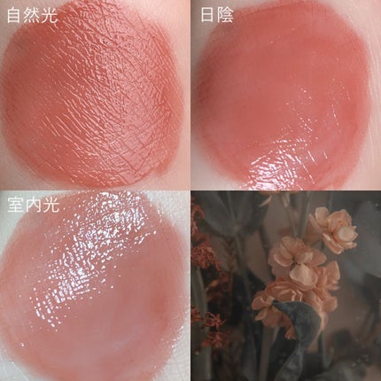 Joocyee フルーツミラーリップグロスのクチコミ「〘 𝐒𝐚𝐥𝐭𝐲 𝐂𝐡𝐚𝐢 𝐋𝐢𝐩 〙
甘くてしょっぱい日常と硝子玉みたいなチャイリップ𖠚.....」(3枚目)