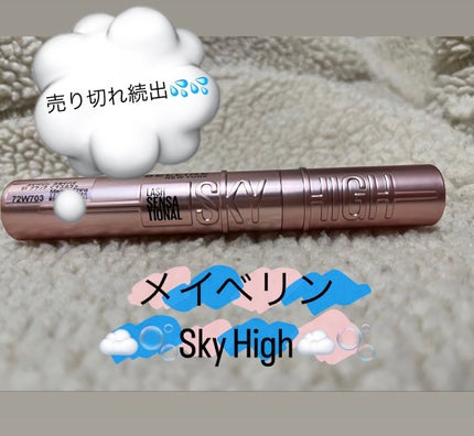 スカイハイ/MAYBELLINE NEW YORK/マスカラを使ったクチコミ(1枚目)