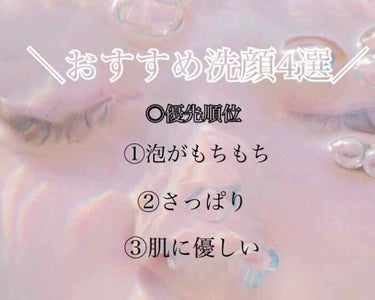 ＼おすすめ洗顔4選／
→まずは落とすことが大事！

1枚目…洗顔料を選ぶ優先順位
2枚目…おすすめする洗顔ネット
3枚目…◉さっぱりめが優先なら…
4枚目…◉肌に優しいが優先なら…

#専科#パーフェク