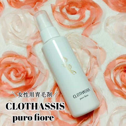 女性用育毛剤 puro fiore/CLOTHASSIS/頭皮ローションを使ったクチコミ(1枚目)