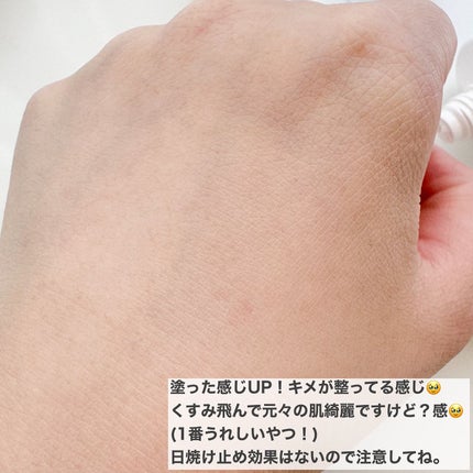 ルミネールスキップトーンアップクリーム/TFIT/化粧下地を使ったクチコミ(4枚目)