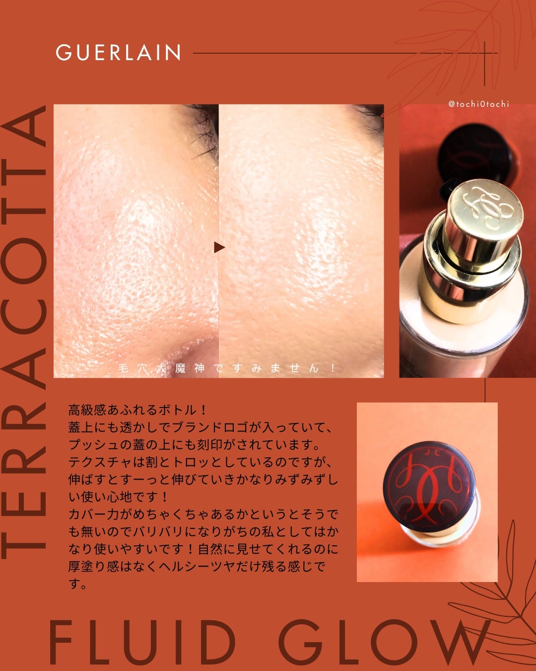 テラコッタ フルイド グロウ/GUERLAIN/リキッドファンデーションを使ったクチコミ(2枚目)