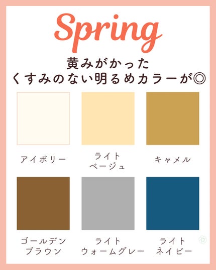 kurumi【柏】パーソナルカラーアナリスト on LIPS 「パーソナルカラー別おすすめベーシックカラーまとめベーシックカラ..」(2枚目)