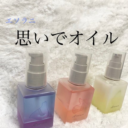 思いでオイル 03/エソラニ/フェイスオイルを使ったクチコミ(1枚目)