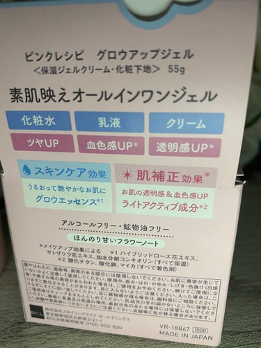 ピンクレシピ グロウアップジェル/ピンクレシピ/オールインワン化粧品を使ったクチコミ（2枚目）