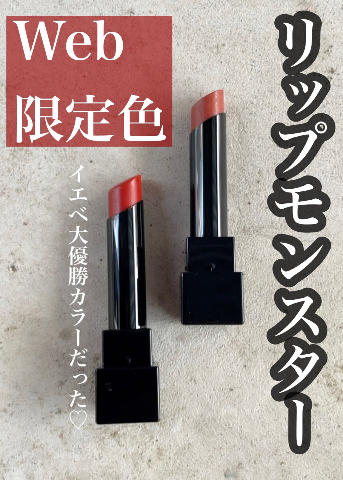 ケイト リップモンスター/KATE/口紅を使ったクチコミ(1枚目)