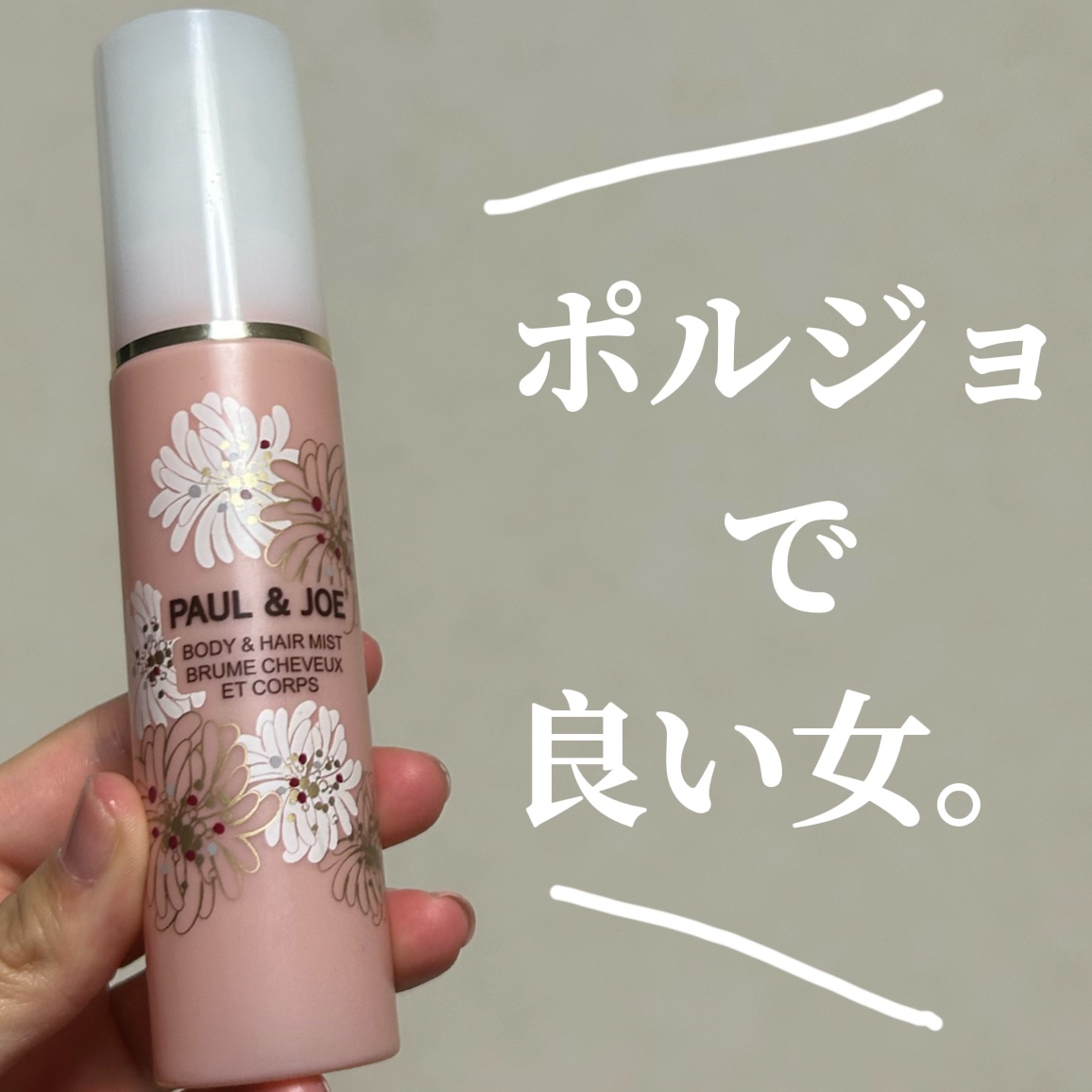 ボディ&ヘア ミスト/PAUL & JOE BEAUTE/ミスト状化粧水を使ったクチコミ（1枚目）