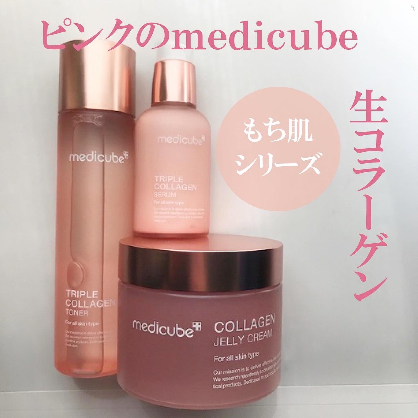 もち肌コラーゲンセラム3.0/MEDICUBE/美容液を使ったクチコミ(1枚目)