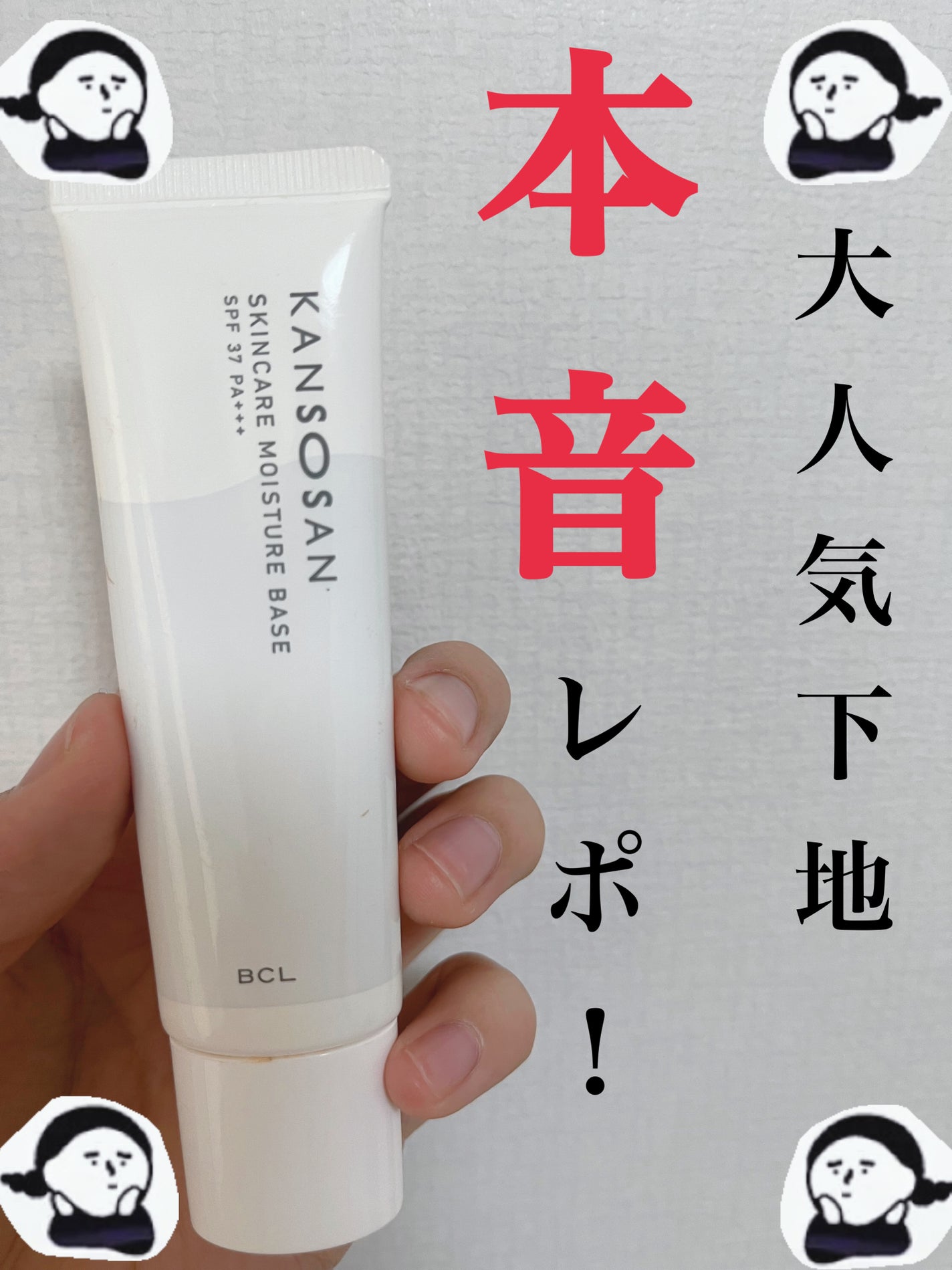 乾燥さん 保湿力スキンケア下地 /乾燥さん/化粧下地を使ったクチコミ(1枚目)