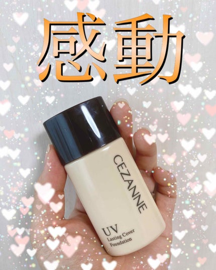 ラスティングカバーファンデーション/CEZANNE/リキッドファンデーションを使ったクチコミ(1枚目)