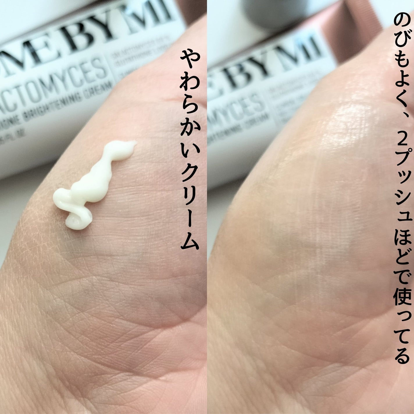 ガラクトミセスグルタチオンブライトニングクリーム/SOME BY MI/フェイスクリームを使ったクチコミ(3枚目)