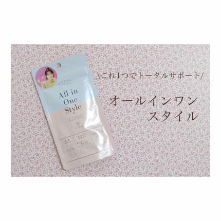 オールインワンスタイル/リブ・ラボラトリーズ/美容サプリメントを使ったクチコミ(1枚目)