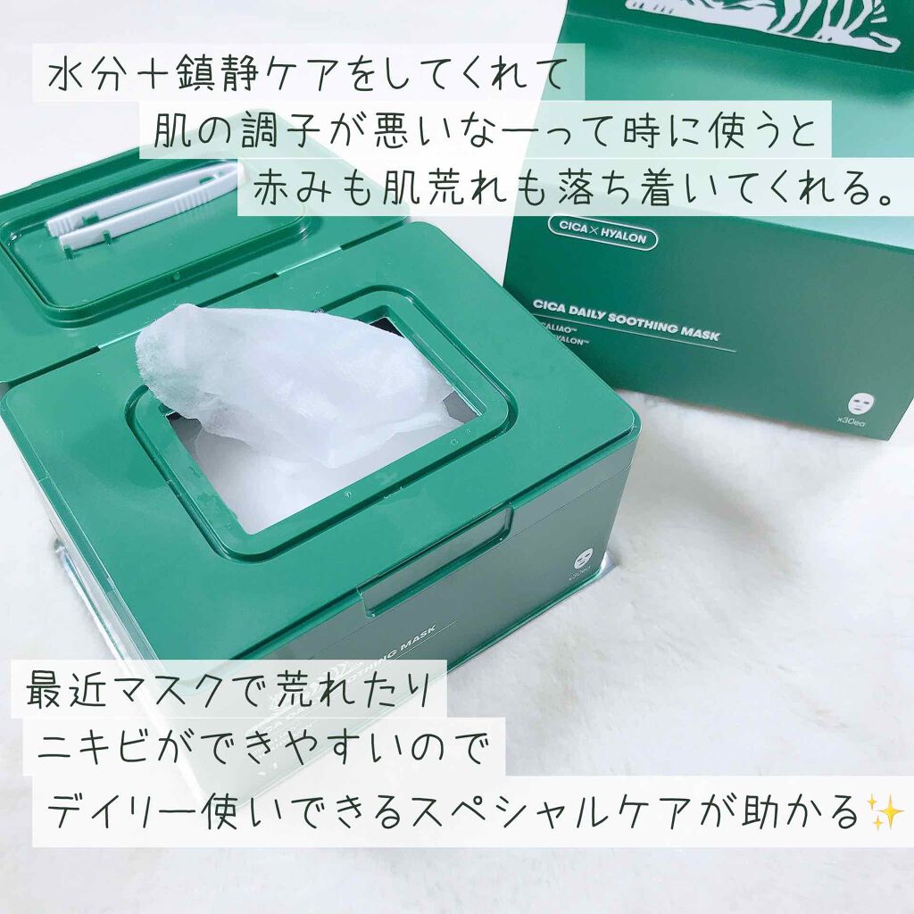 CICA デイリースージングマスク/VT/シートマスク・パックを使ったクチコミ（2枚目）