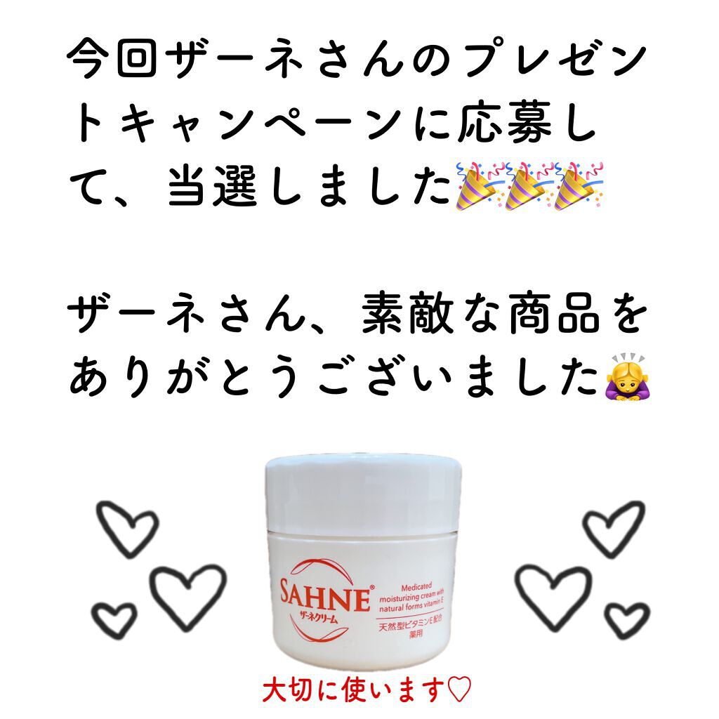 ザーネクリーム/ザーネ/ボディクリームを使ったクチコミ（3枚目）