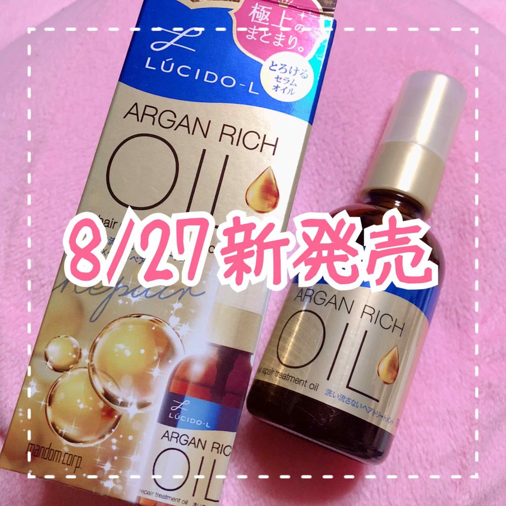 オイルトリートメント #EXヘアリペアオイル/ルシードエル/ヘアオイルを使ったクチコミ(1枚目)