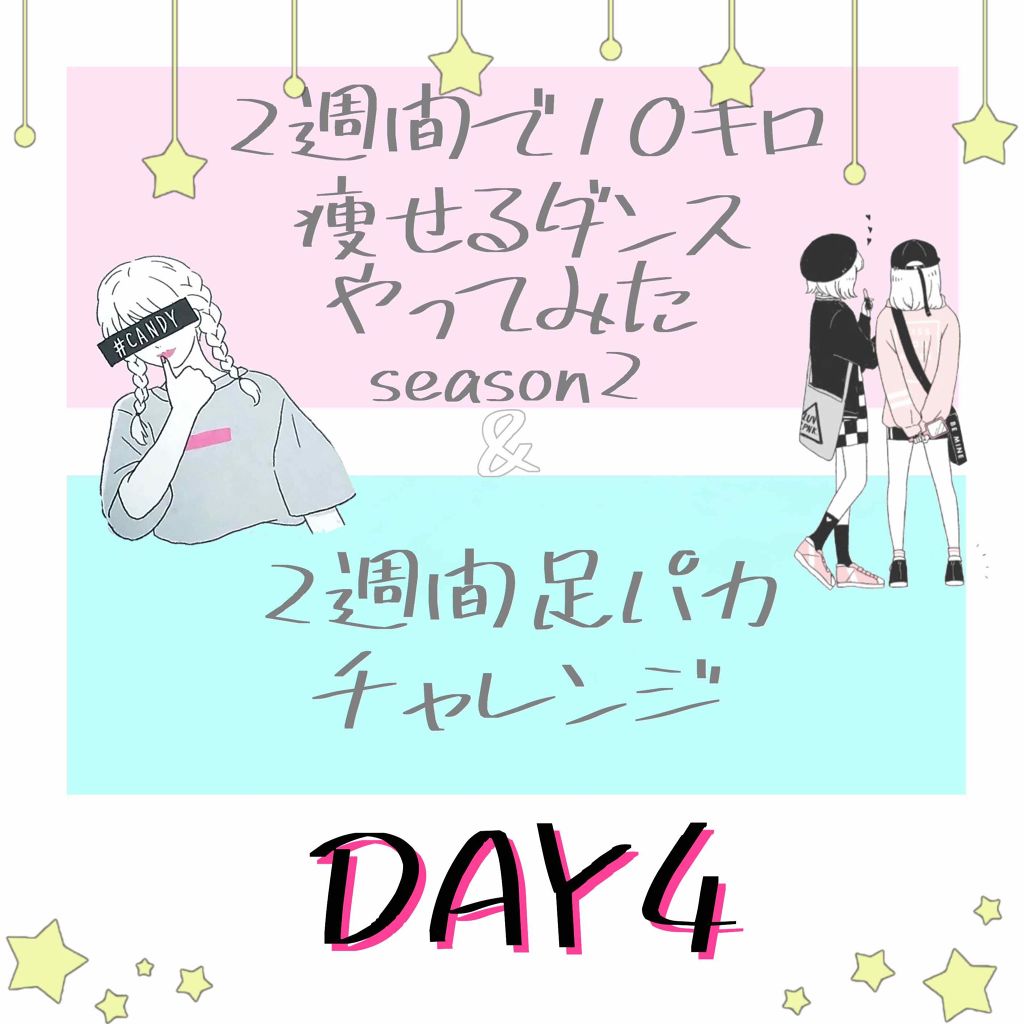 Erika on LIPS 「4日目!2週間で10キロ痩せるダンスseason2本日は「so..」(1枚目)