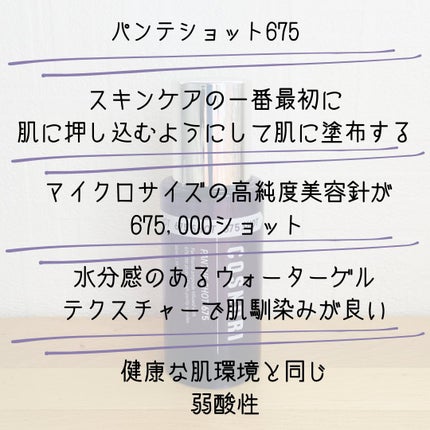パンテショット675/COSNORI/美容液を使ったクチコミ(2枚目)