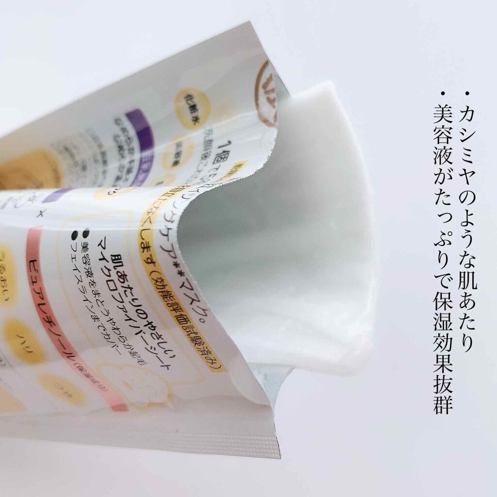 リンクルジェル乳液マスク/なめらか本舗/シートマスク・パックを使ったクチコミ(3枚目)