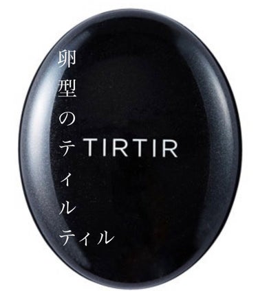 マスクフィットクッション/TIRTIR(ティルティル)/クッションファンデーションを使ったクチコミ（1枚目）