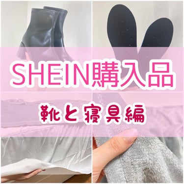 me🥀韓国コスメ研究家 on LIPS 「#SHEIN購入品SHEIN様(@shein_japan)で買..」（1枚目）