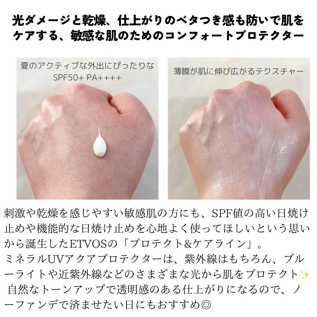 ミネラルUVアクアプロテクター/エトヴォス/日焼け止めローションを使ったクチコミ(2枚目)