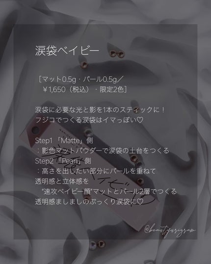 涙袋ベイビー/Fujiko/スティックアイシャドウを使ったクチコミ(5枚目)