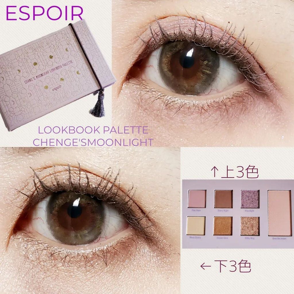 2021 F/Wルックブックパレット/espoir/アイシャドウパレットを使ったクチコミ(1枚目)