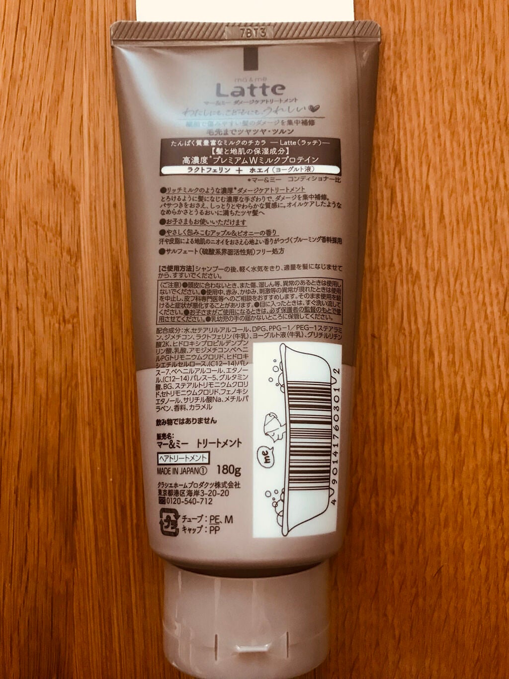 マー&ミー ダメージケアトリートメント/マー&ミー ラッテ/洗い流すヘアトリートメントを使ったクチコミ(2枚目)