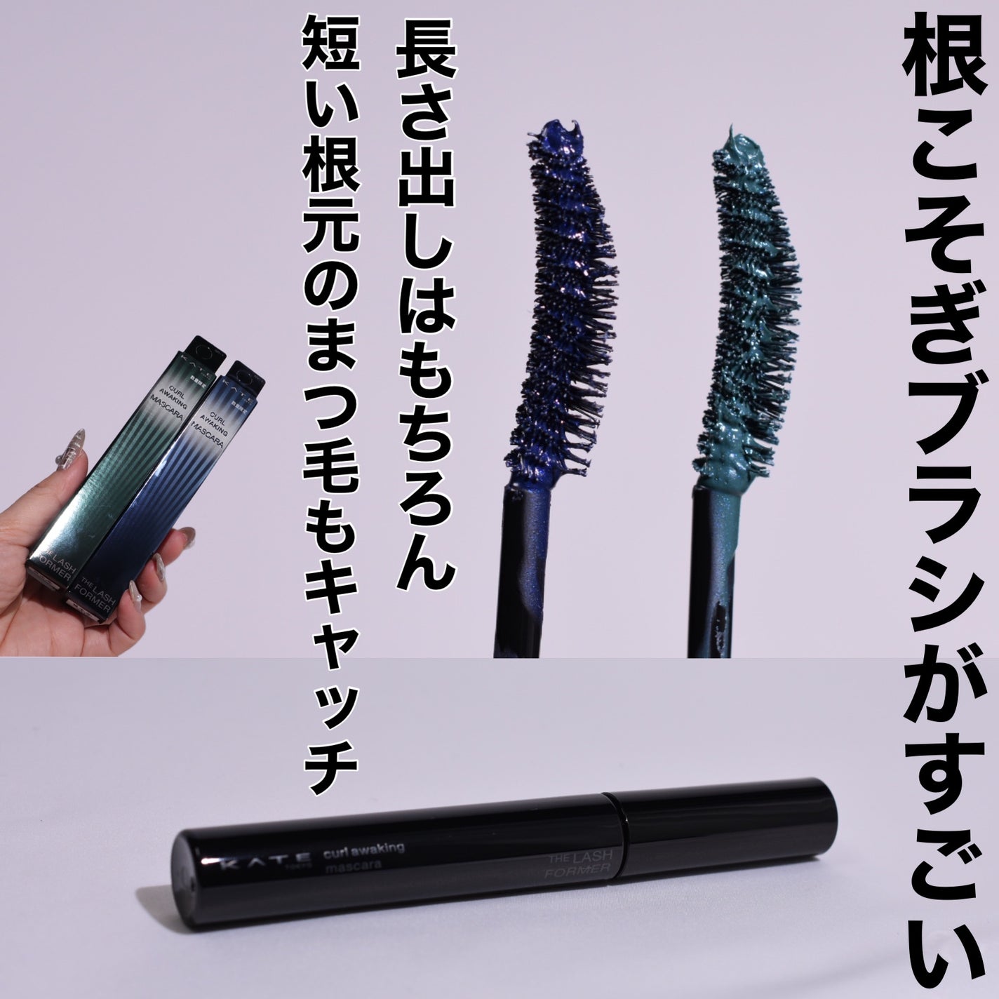 ケイト カールアウェイキングマスカラ/KATE/マスカラを使ったクチコミ(2枚目)