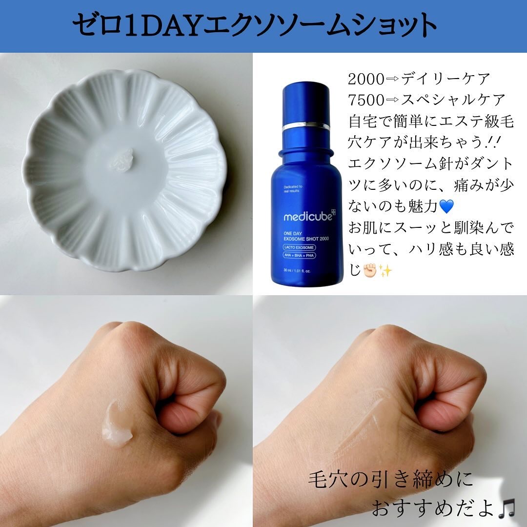 ゼロ1DAYエクソソームショット2000/MEDICUBE/美容液を使ったクチコミ（3枚目）