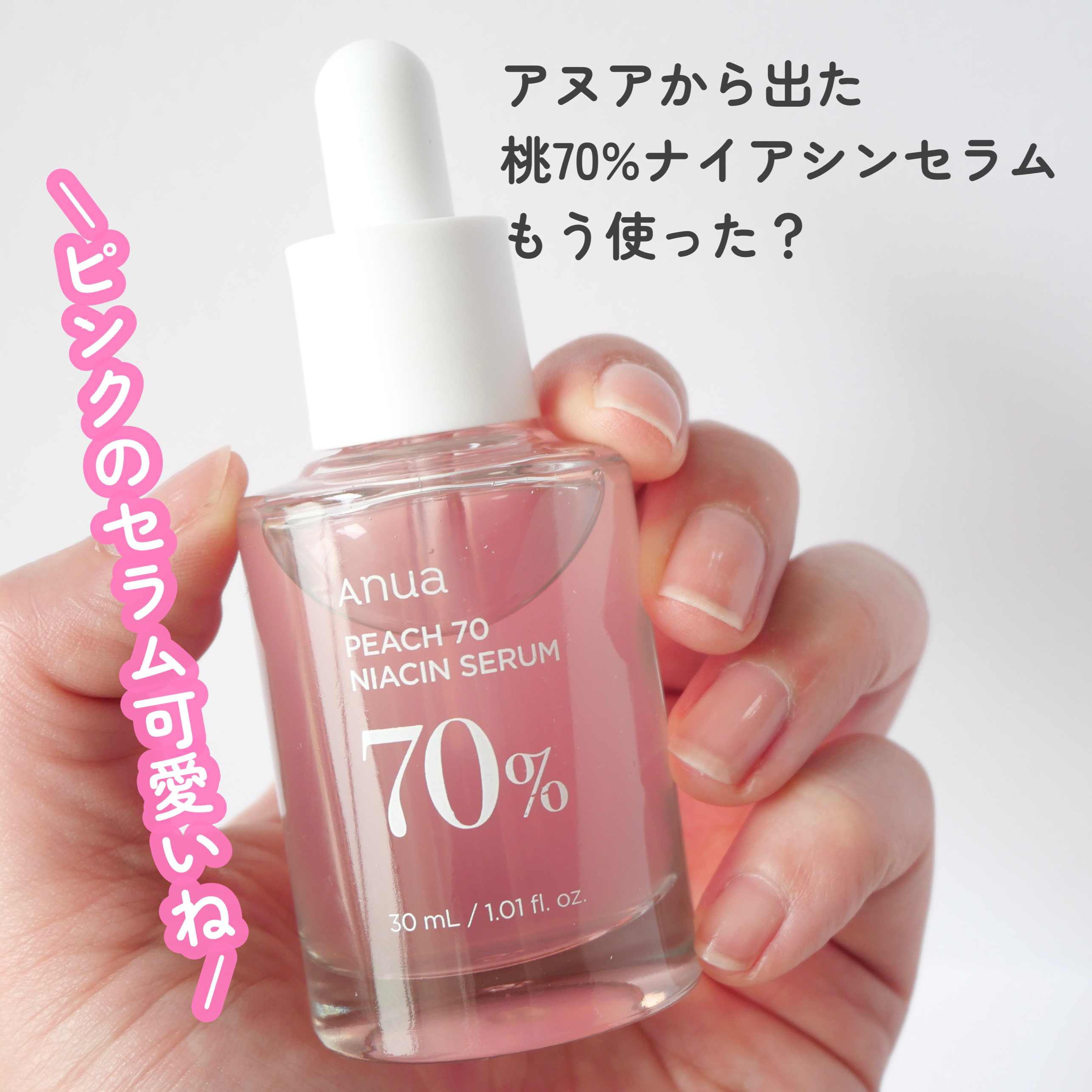 ANUA アヌア Peach 桃70% ナイアシンセラム美容液 アンプル 2個 基礎化粧品